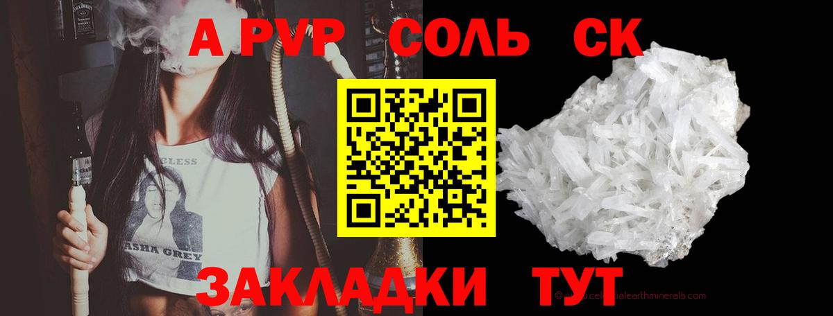 Кропоткин  Alpha PVP Crystall  Вход с VPN  Альфа ПВП кристаллы 