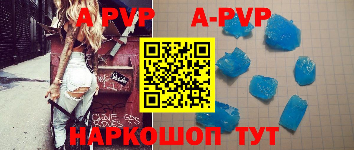 A-PVP крисы CK Кропоткин