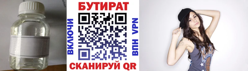 Бутират бутик  наркошоп  hydra как войти  Кропоткин 