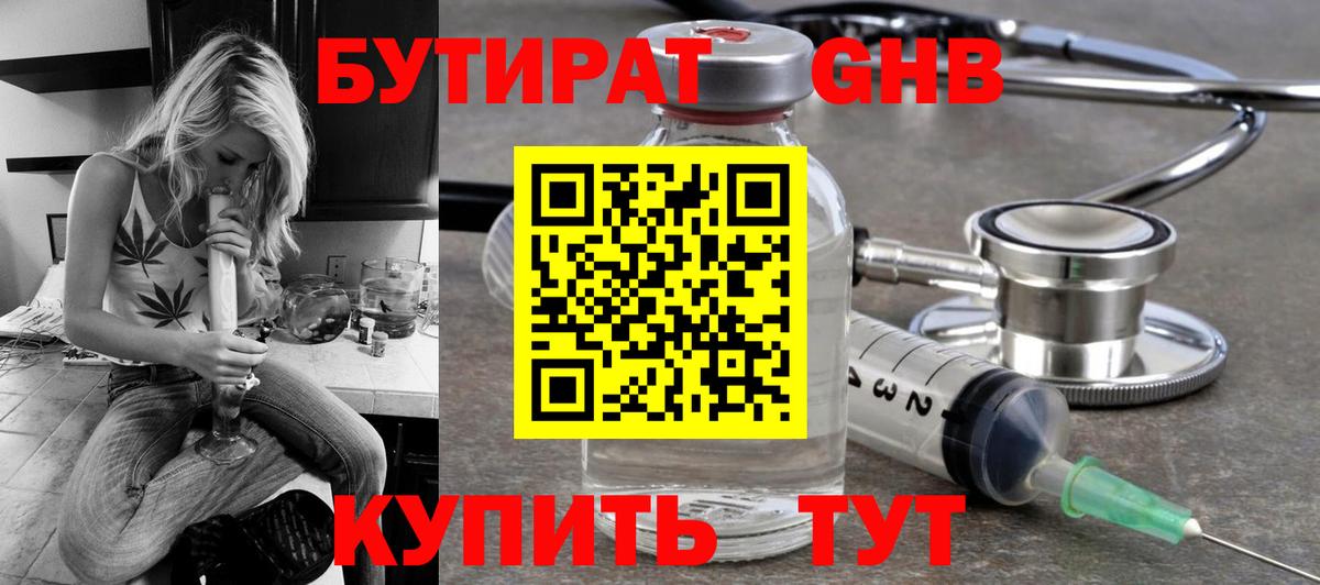 Бутират BDO 33%  Вход с VPN  Кропоткин 