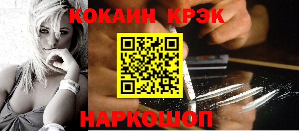 Кропоткин  Кокаин 97%  COCAIN  Вход с VPN 