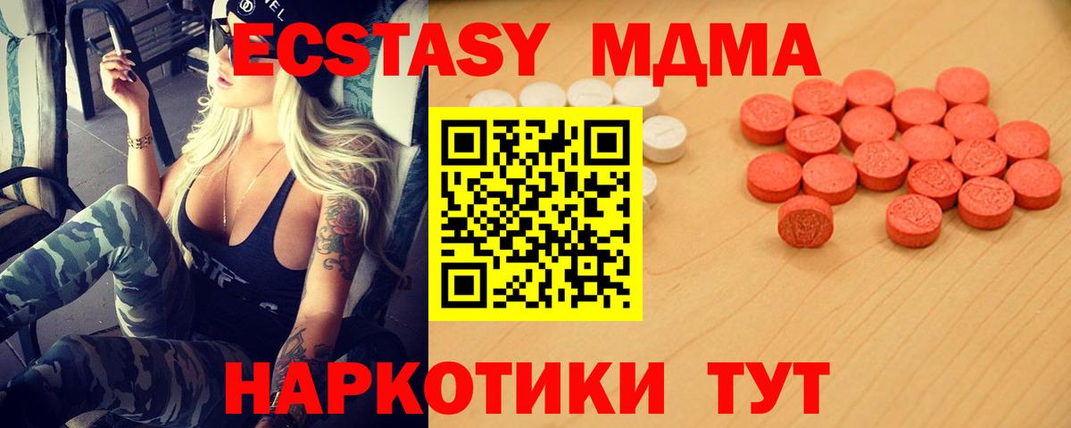 Ecstasy 280 MDMA  Экстази ешки  ЭКСТАЗИ  Кропоткин 