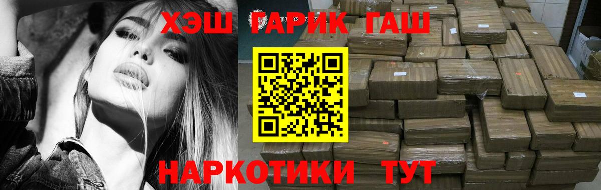 ГАШ 40% ТГК Кропоткин