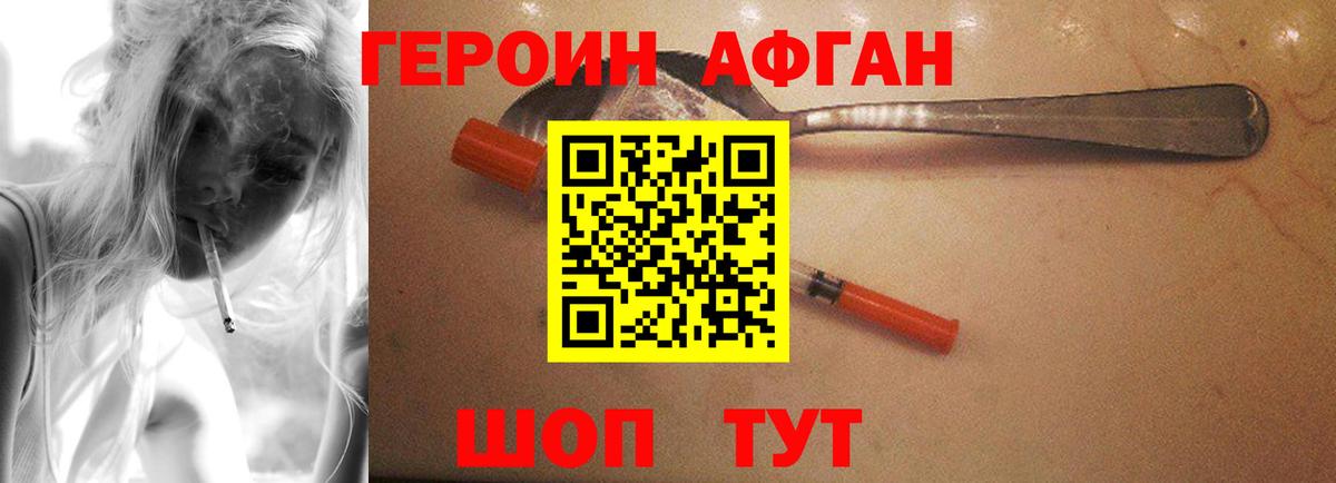 ГЕРОИН  Кропоткин  Героин хмурый 