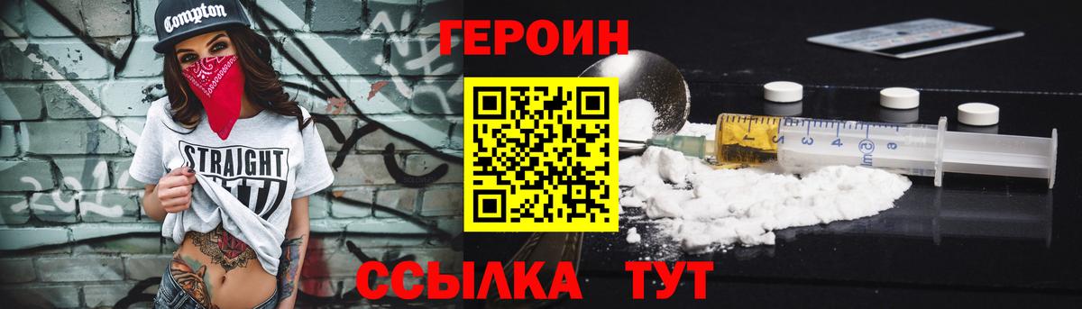 ГЕРОИН Heroin Кропоткин