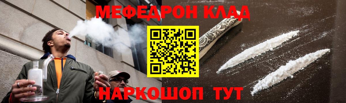 МЯУ-МЯУ mephedrone  МЯУ-МЯУ  Кропоткин  МЯУ-МЯУ mephedrone  Мефедрон 