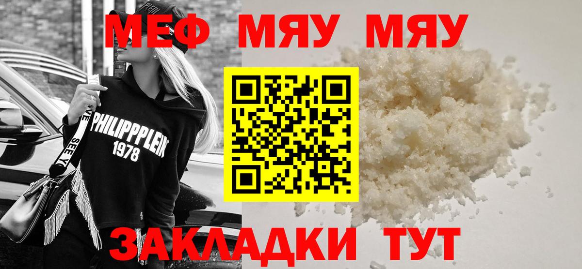 Меф мяу мяу  Кропоткин