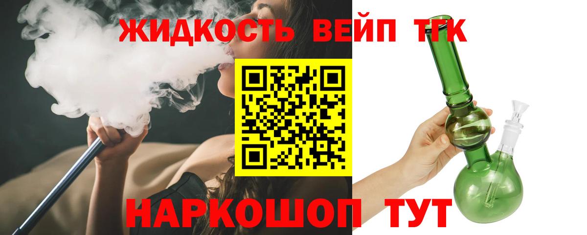 ТГК жижа  ТГК Wax  Кропоткин  Вход с VPN 